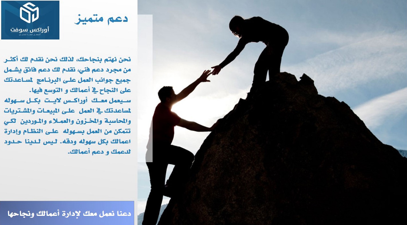  أوراكس برو للشركات المتوسطه